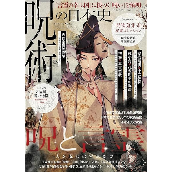 Amazon.co.jp: 鬼の日本史（ヤエスメディアムック818） : 鬼の